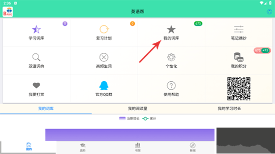 英语帮