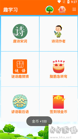 趣学习工具