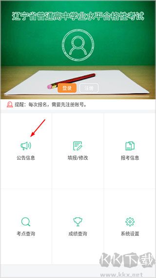辽宁学考