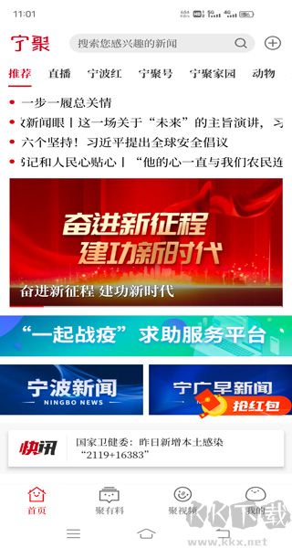 宁聚新闻