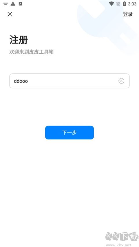 皮皮工具箱