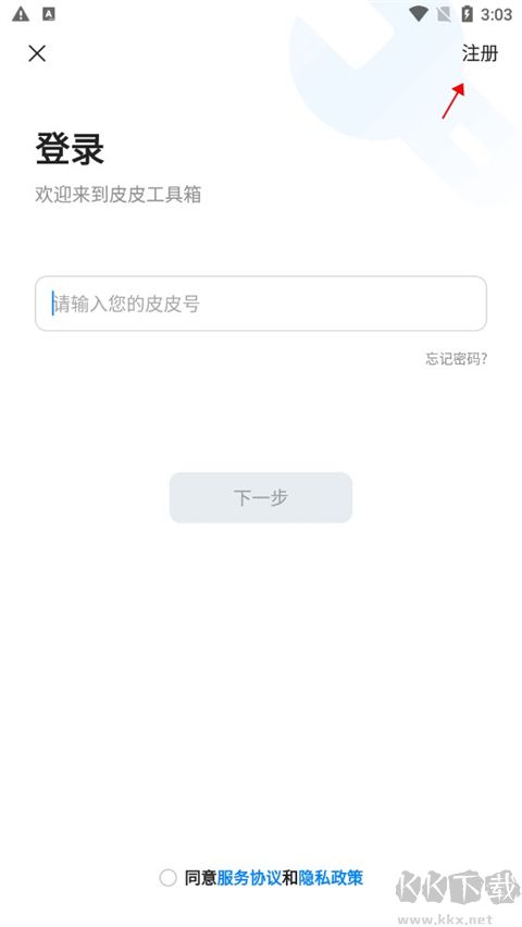 皮皮工具箱
