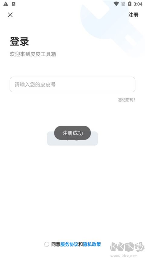 皮皮工具箱