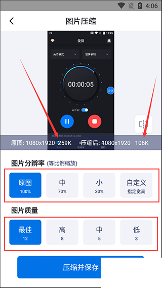图片压缩大师