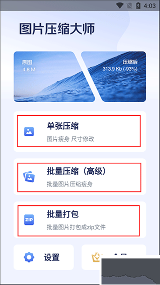 图片压缩大师