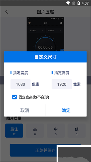 图片压缩大师