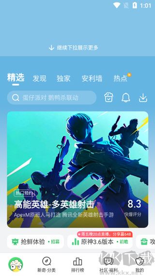 好游快爆官方正版手机版