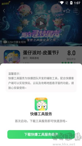 好游快爆官方正版手机版