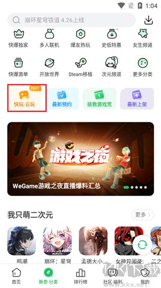 好游快爆官方正版手机版