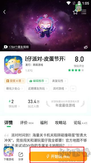 好游快爆官方正版手机版