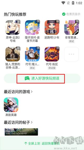 好游快爆官方正版手机版