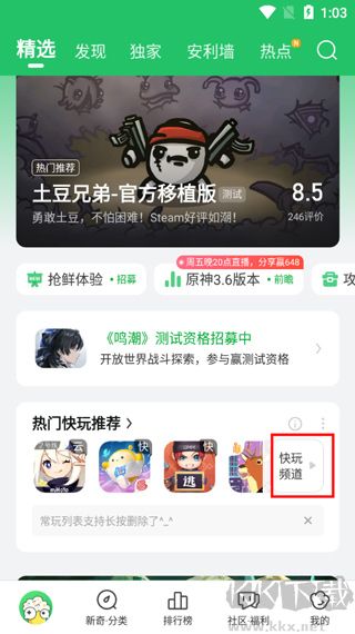 好游快爆官方正版手机版