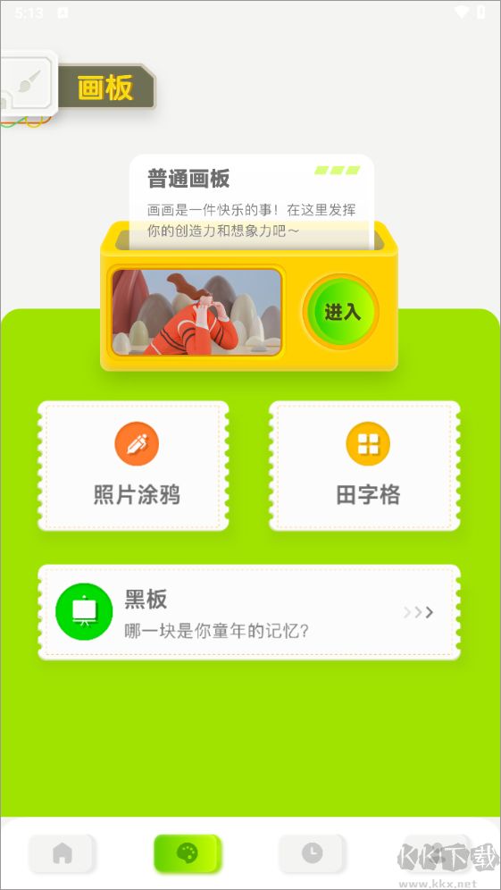 火星漫画板