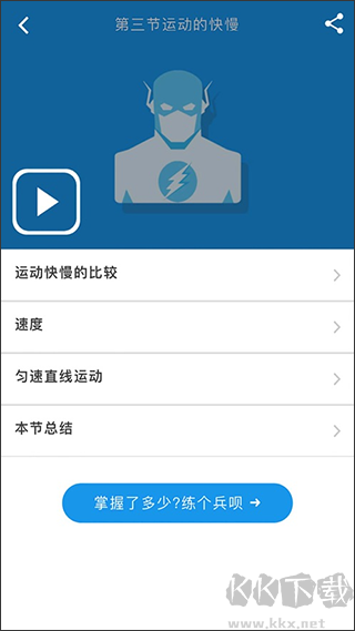 赛学霸物理