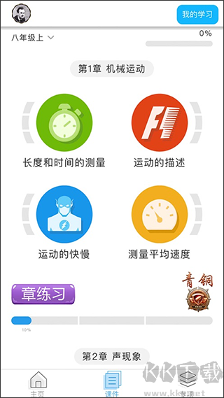 赛学霸物理