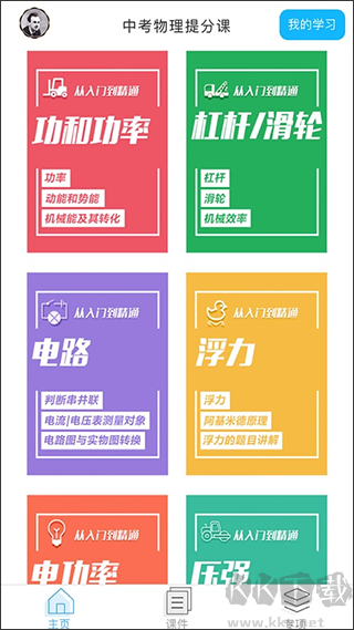 赛学霸物理