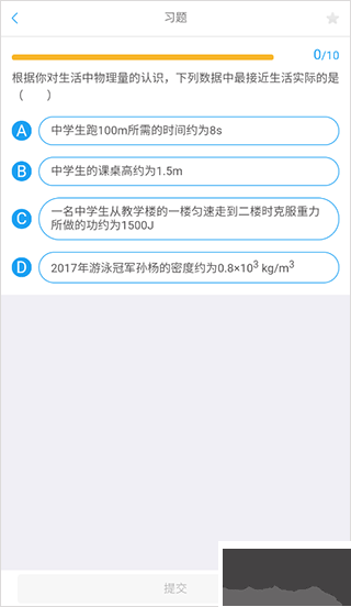 吃掉物理