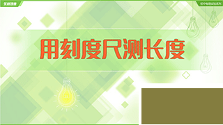 吃掉物理
