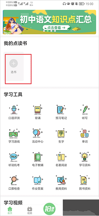 爱点读