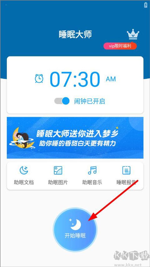 睡眠大师