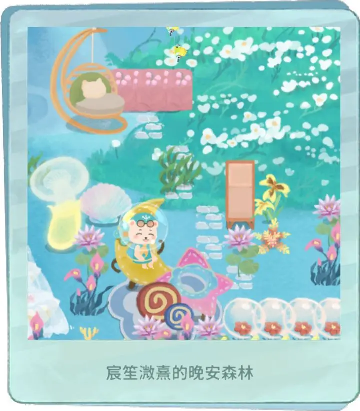 晚安森林