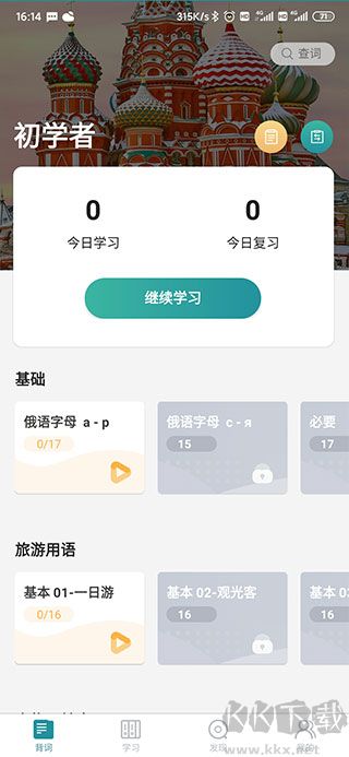 莱特俄语学习背单词