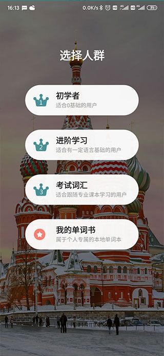 莱特俄语学习背单词