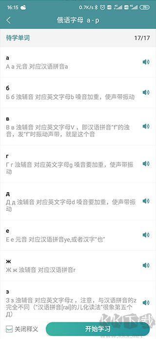 莱特俄语学习背单词